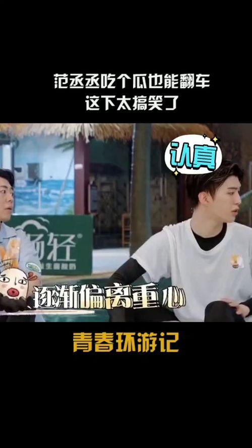 范丞丞娱乐吃瓜视频大全